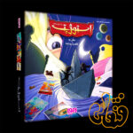 استوژیت