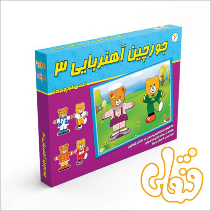 جورچین آهنربایی 3 خرسی کوچولوها